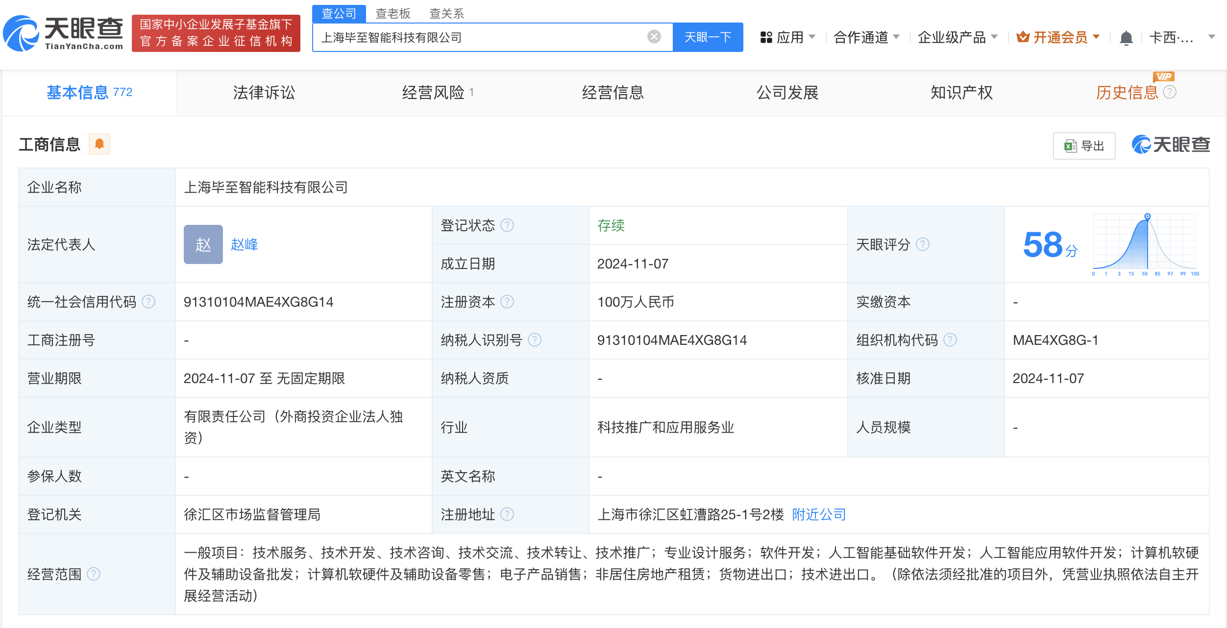 商湯科技在上海成立智能科技公司