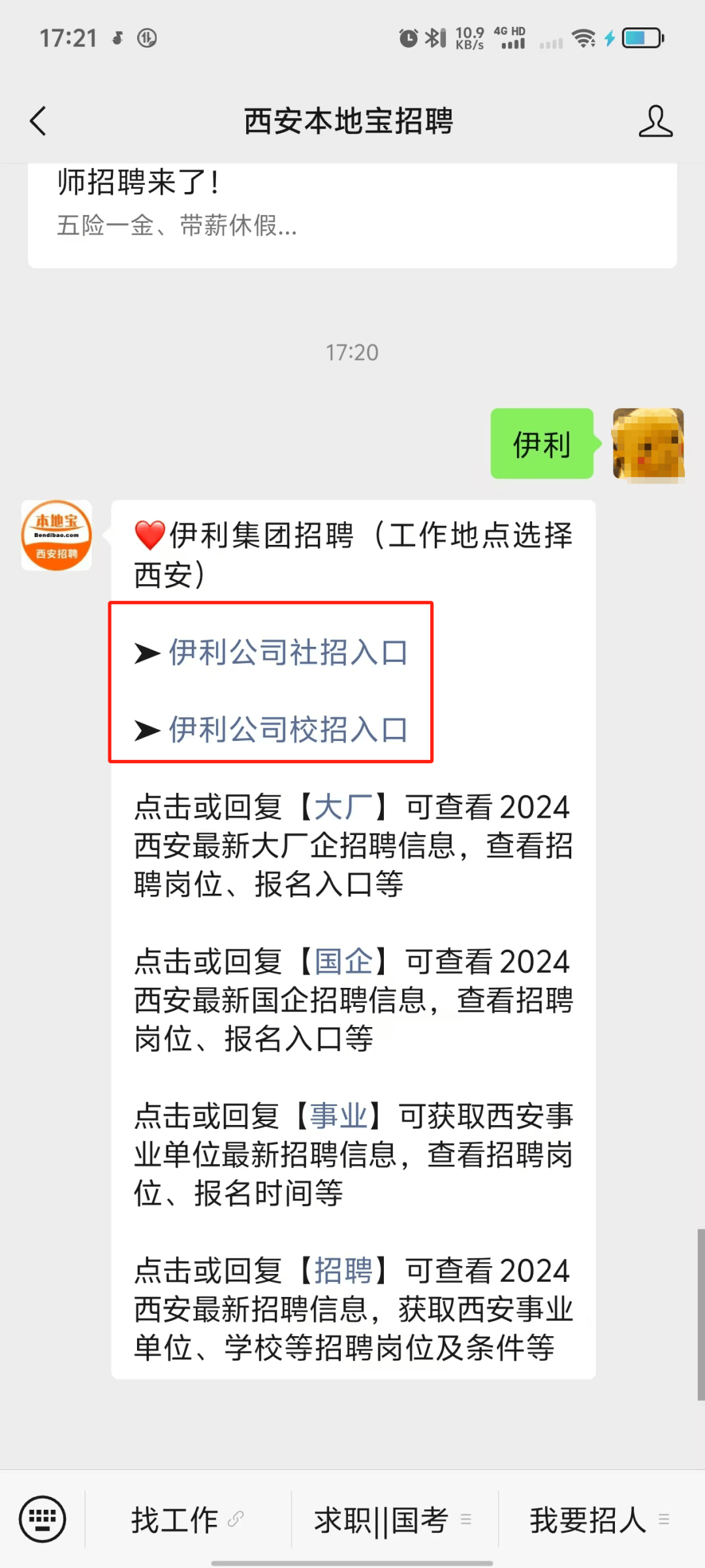 小米集團、伊利集團西安招人！