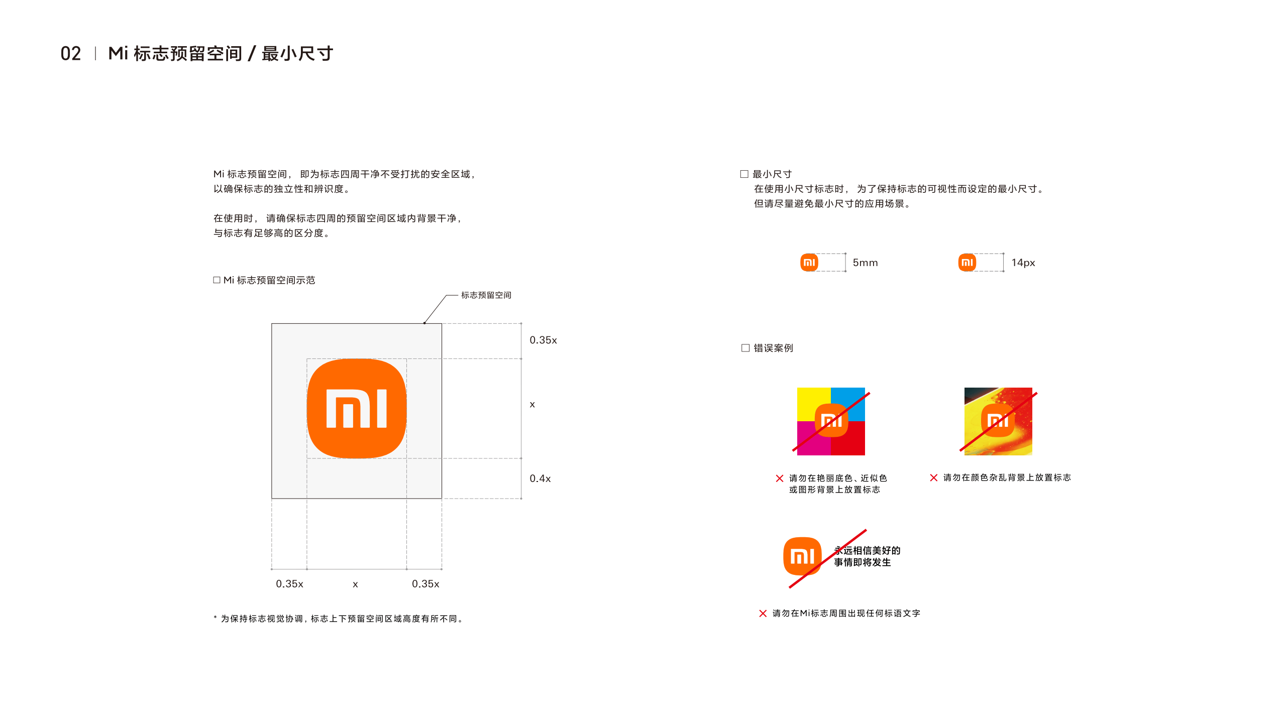 小米集團(tuán)品牌識(shí)別系統(tǒng)規(guī)范基礎(chǔ)版