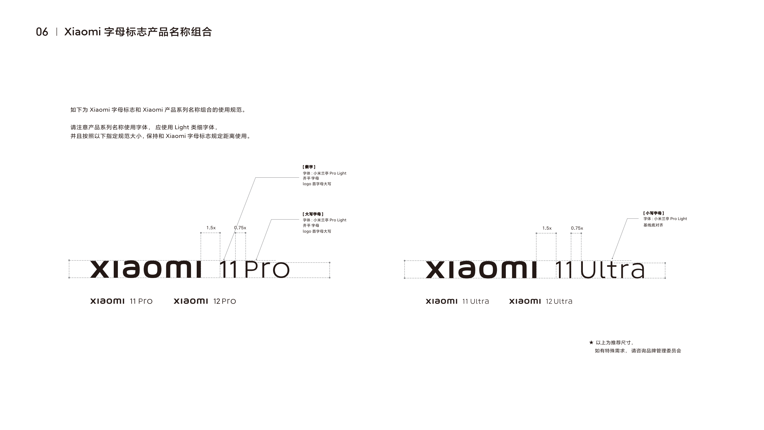 小米集團(tuán)品牌識(shí)別系統(tǒng)規(guī)范基礎(chǔ)版