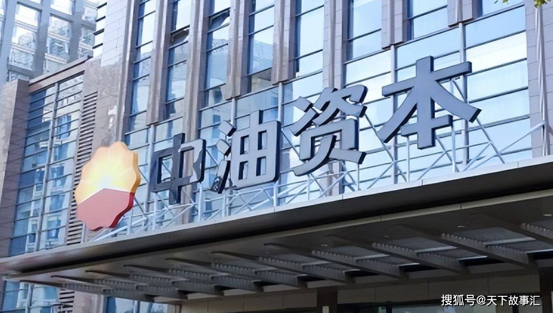 中油資本：萬億市值的種子