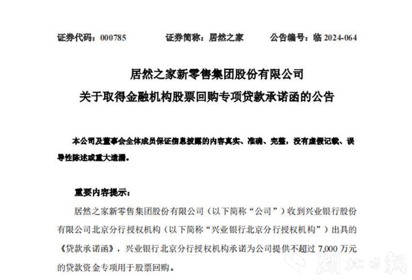 貸款回購股票 湖北多家上市公司獲得銀行支持