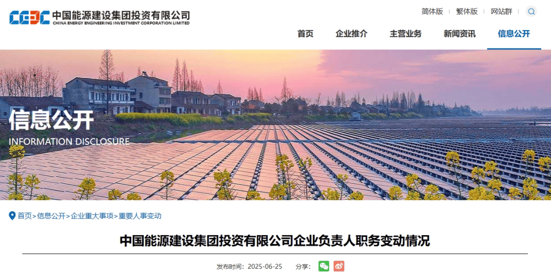 哈電集團、中國能建領(lǐng)導層調(diào)整