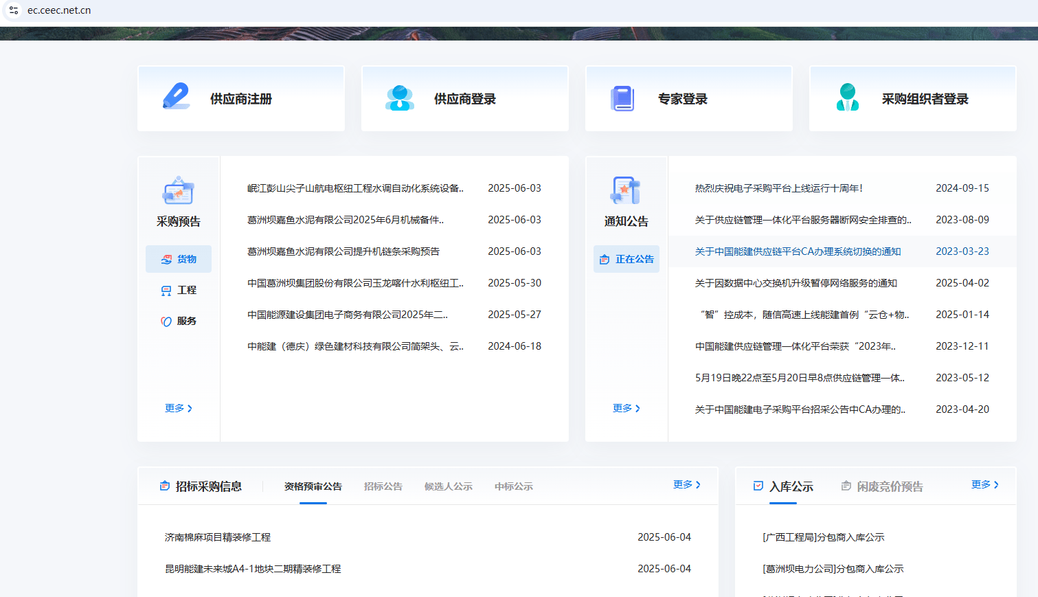 中國能建電子采購平臺項目查詢指南，收藏！