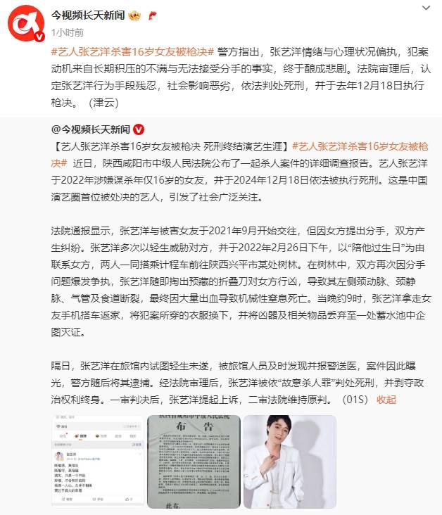 藝人張藝洋殺害16歲女友被槍決 死刑終結(jié)演藝生涯