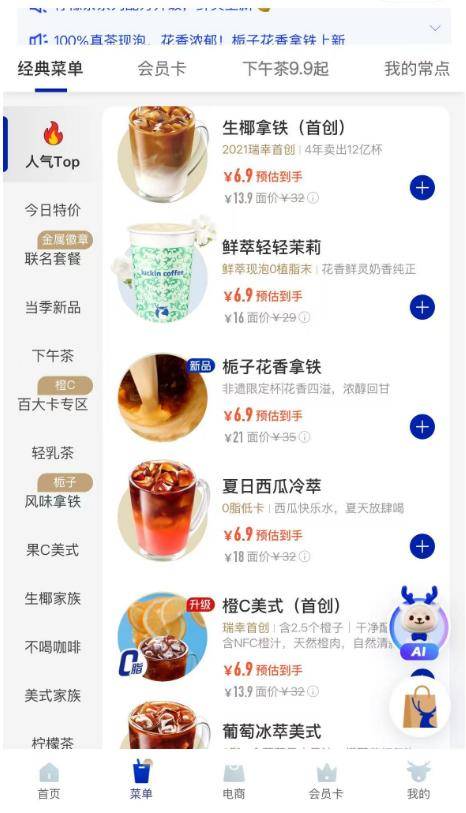 瑞幸咖啡降價，沖上熱搜！