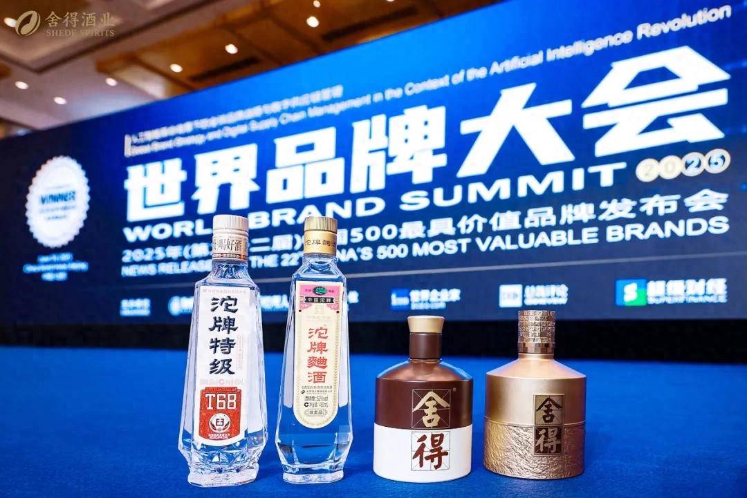 2025中國500最具價(jià)值品牌榜揭曉 沱牌舍得雙品牌價(jià)值合計(jì)1906.98億