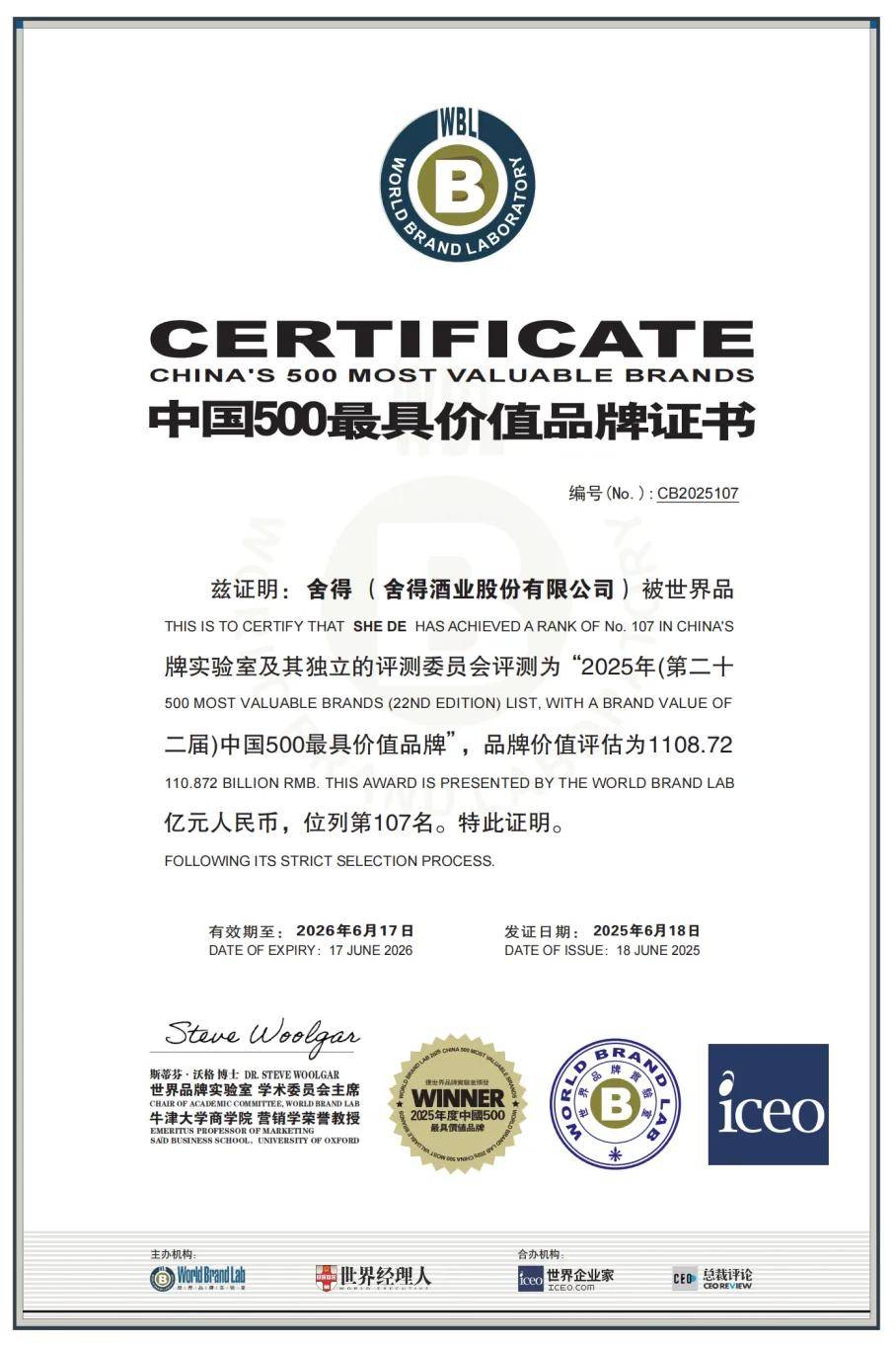 2025中國500最具價(jià)值品牌榜揭曉 沱牌舍得雙品牌價(jià)值合計(jì)1906.98億