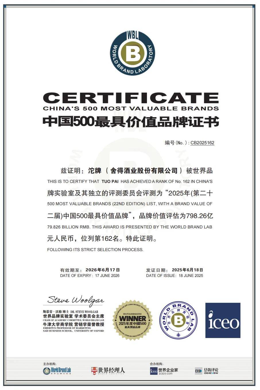 2025中國500最具價(jià)值品牌榜揭曉 沱牌舍得雙品牌價(jià)值合計(jì)1906.98億