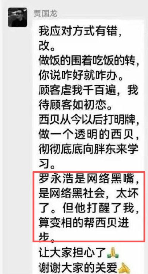 西貝事件戰(zhàn)火升級 羅永浩喊話賈國龍“這件事我們沒法揭過去了”！