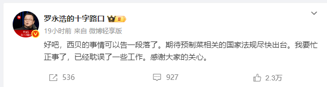 “預(yù)制菜大戰(zhàn)”100小時：西貝們的傲慢，和羅永浩們的偏見