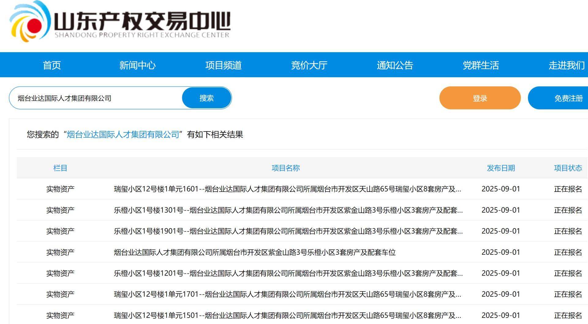 山東多地國企密集轉(zhuǎn)讓房產(chǎn)：總數(shù)達(dá)百余套，購房者能否“撿漏”？