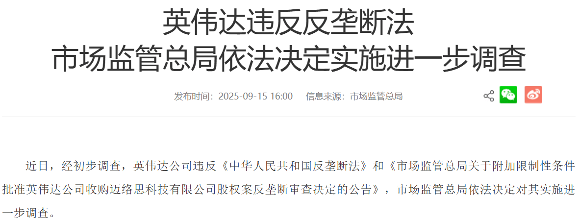英偉達(dá)69億美元收購案遭反壟斷調(diào)查，或面臨最高85億美元罰款
