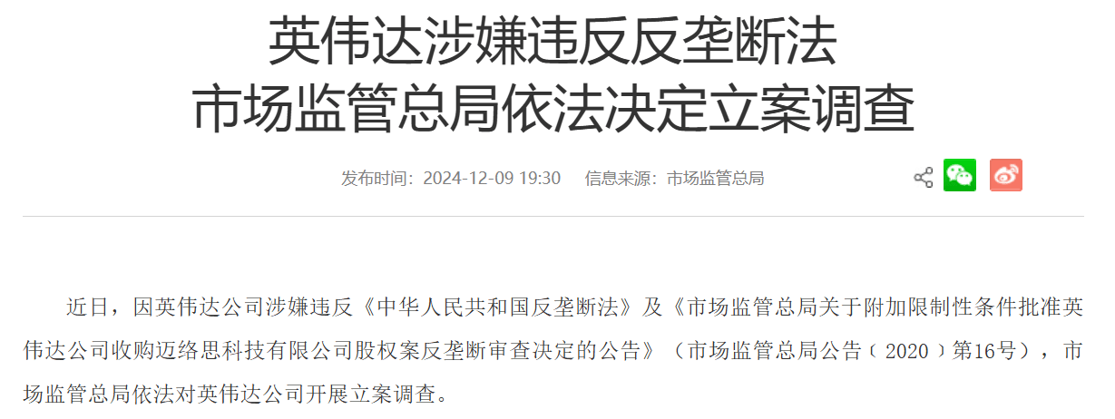 英偉達(dá)69億美元收購案遭反壟斷調(diào)查，或面臨最高85億美元罰款