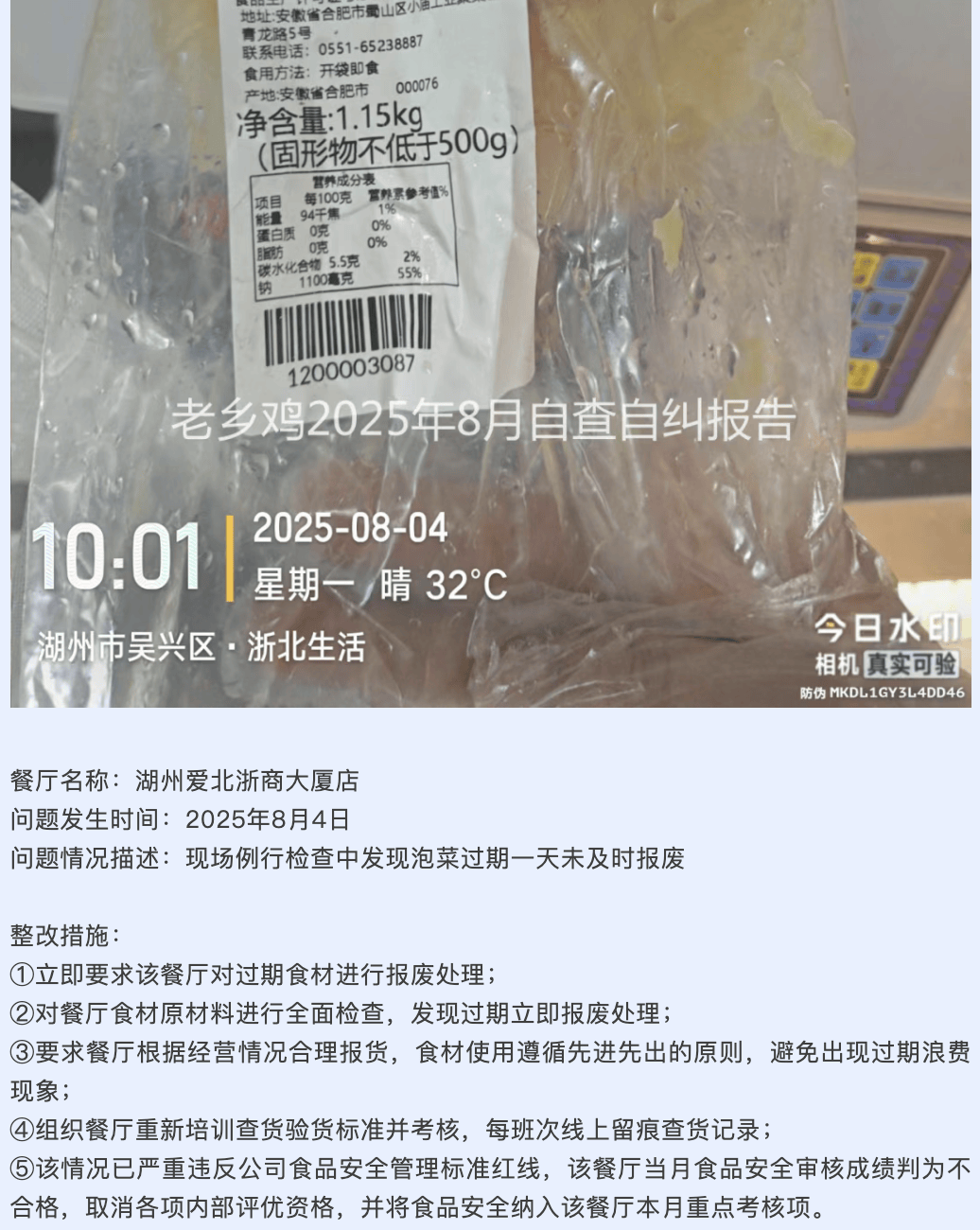 老鄉(xiāng)雞發(fā)布自查自糾報告 ：多家門店被要求整改，近期憑借“透明后廚”與標注預(yù)制菜成關(guān)注焦點