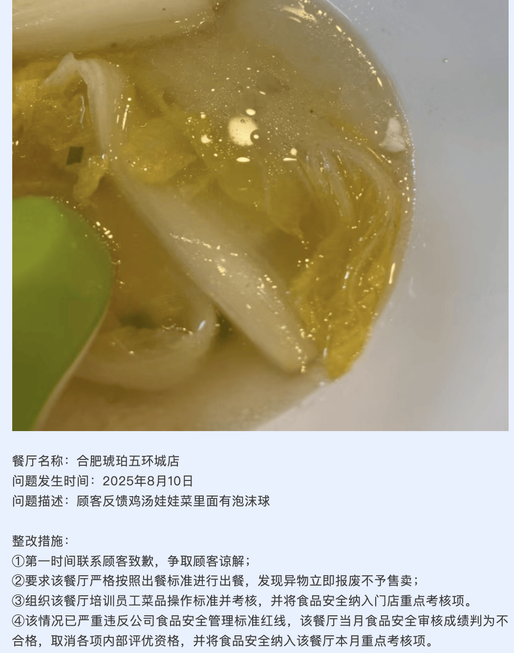 老鄉(xiāng)雞發(fā)布自查自糾報告 ：多家門店被要求整改，近期憑借“透明后廚”與標注預(yù)制菜成關(guān)注焦點