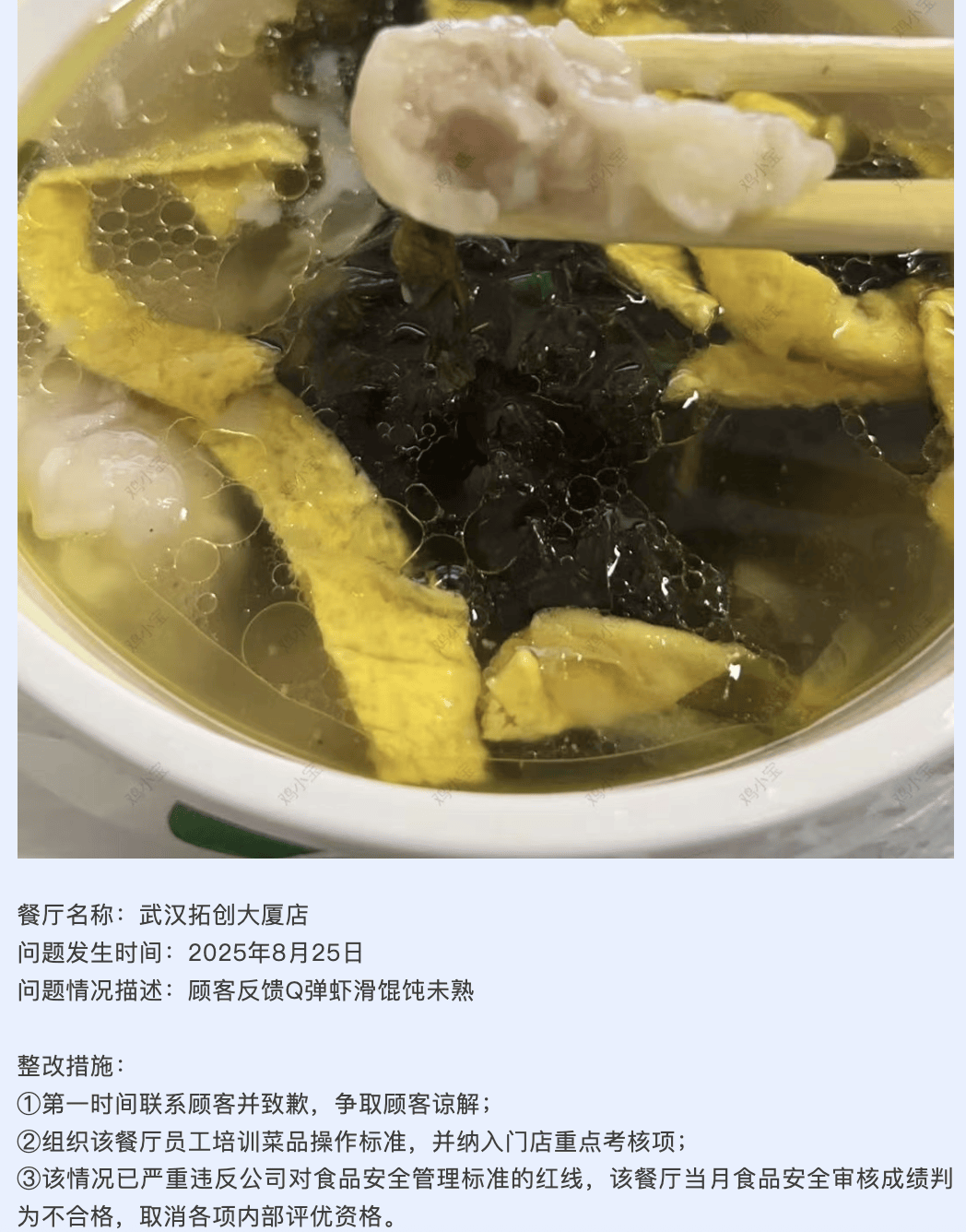 老鄉(xiāng)雞發(fā)布自查自糾報告 ：多家門店被要求整改，近期憑借“透明后廚”與標注預(yù)制菜成關(guān)注焦點
