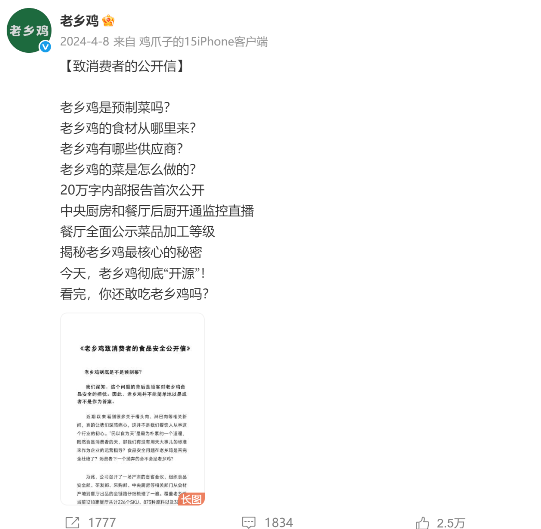 老鄉(xiāng)雞發(fā)布自查自糾報告 ：多家門店被要求整改，近期憑借“透明后廚”與標注預(yù)制菜成關(guān)注焦點