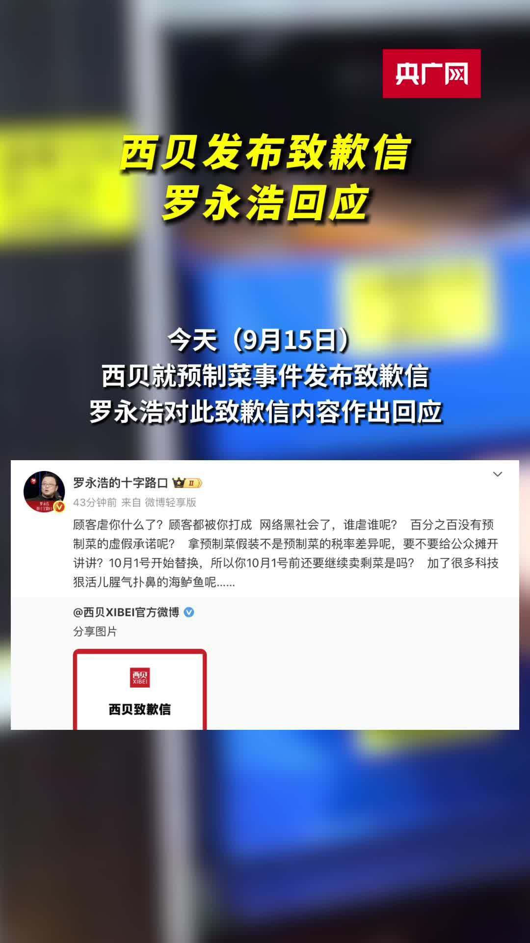 西貝致歉，8道菜將改現(xiàn)做！網(wǎng)友：吃不吃預(yù)制菜，讓我自己選