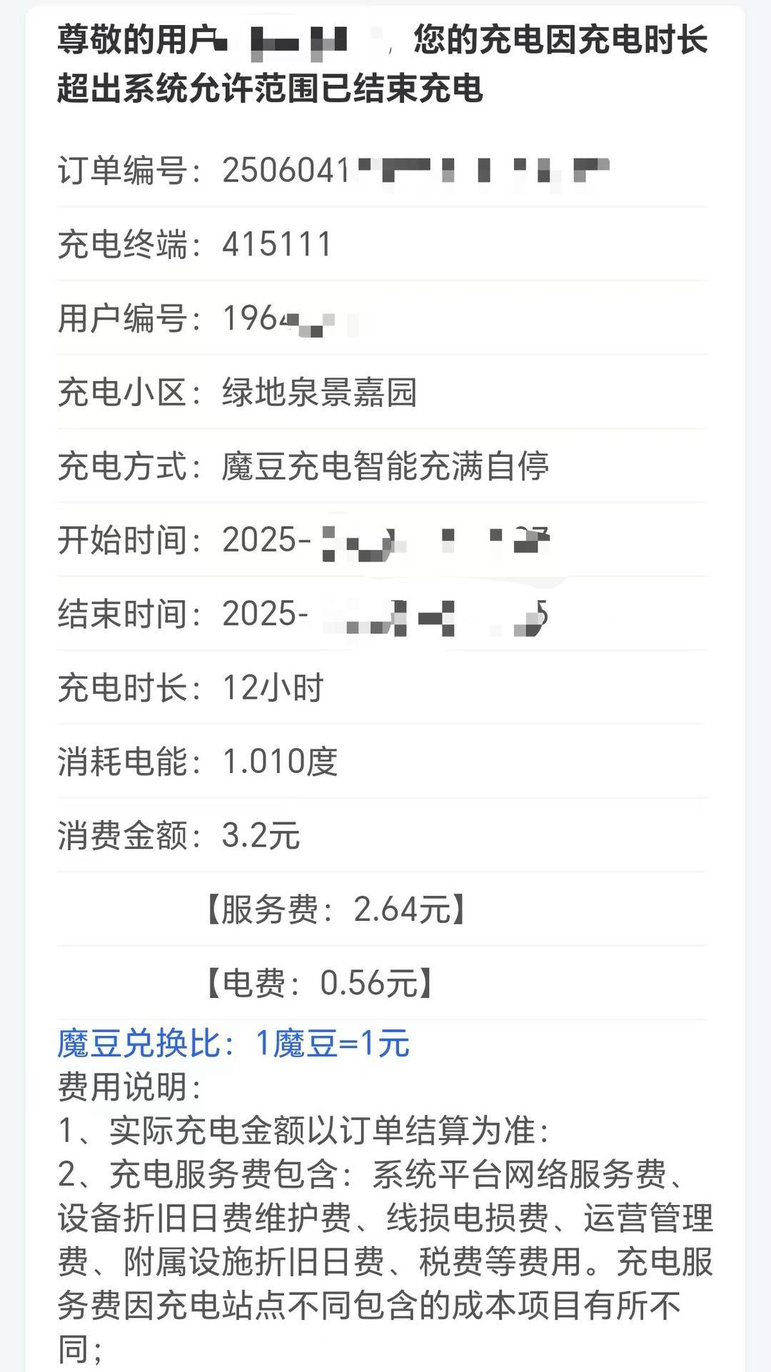 電動(dòng)車充電服務(wù)費(fèi)不能成了“糊涂賬”
