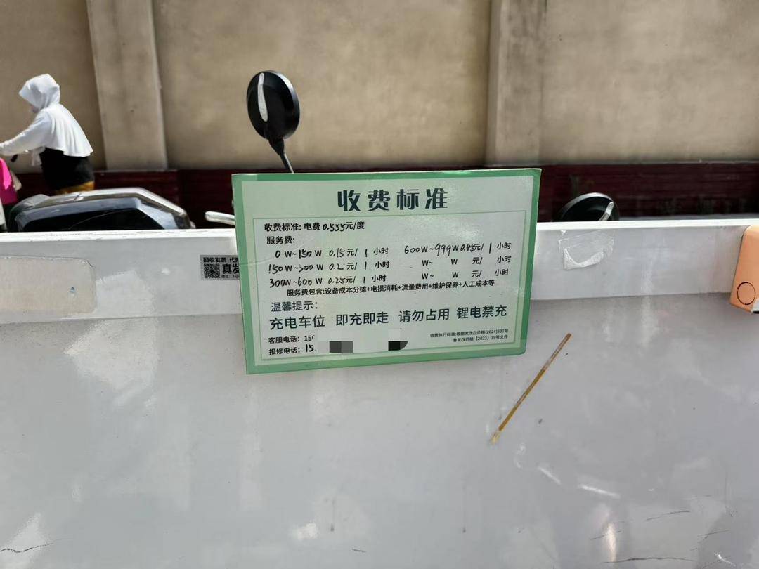電動(dòng)車充電服務(wù)費(fèi)不能成了“糊涂賬”