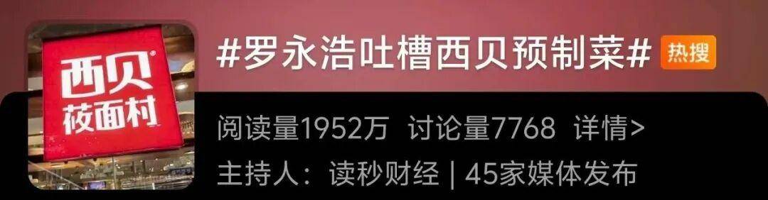西貝發(fā)布致歉信后，昆明門店的情況是……
