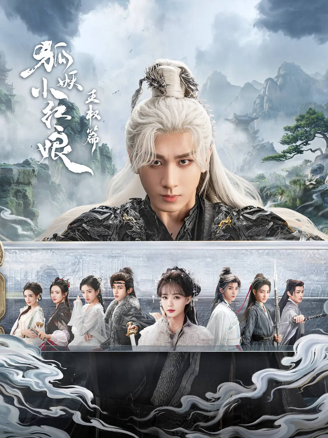 武俠劇《赴山?！吩庥^眾大規(guī)模吐槽，成毅的男頻路還能怎么走？