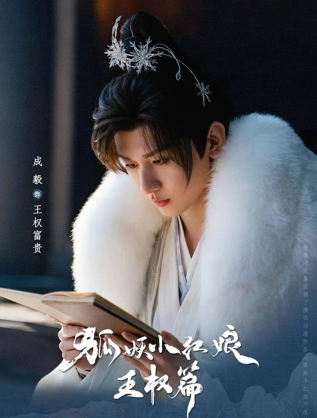 武俠劇《赴山海》遭觀眾大規(guī)模吐槽，成毅的男頻路還能怎么走？