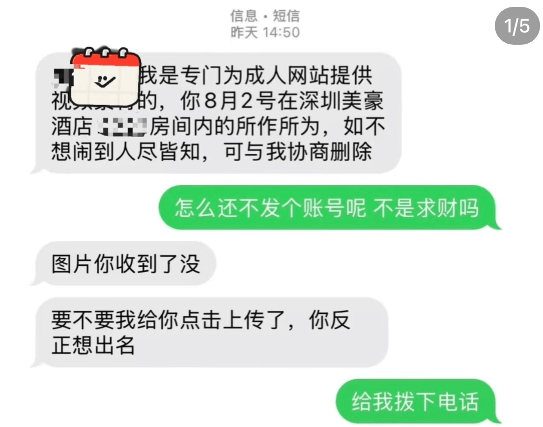 情侶住酒店遭偷拍還被威脅發(fā)成人網(wǎng)站，深圳警方介入