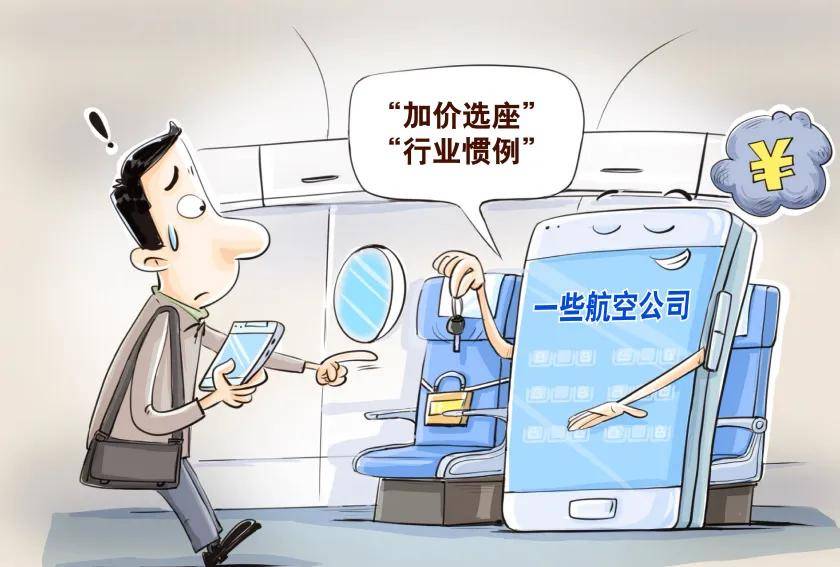 部分航空公司大比例“鎖座”引質疑