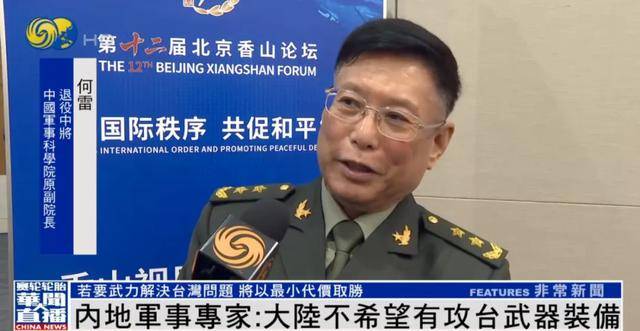 何雷：大陸不希望有攻臺武器裝備，若要武力解決臺灣問題，將...