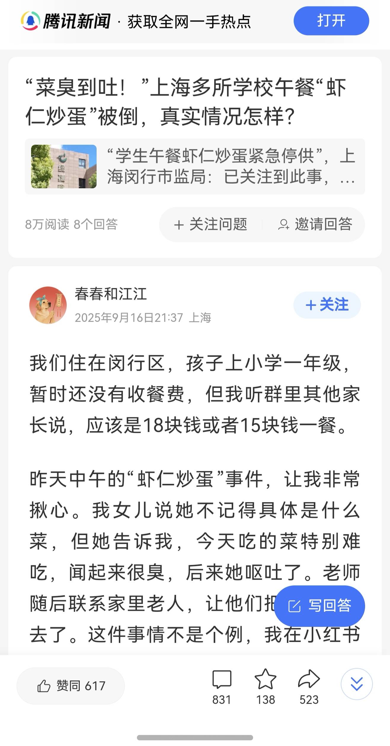 上海學(xué)生午餐蝦仁炒蛋緊急停供持續(xù)發(fā)酵，閔行區(qū)市監(jiān)局介入，家長稱“菜臭得吃到吐”