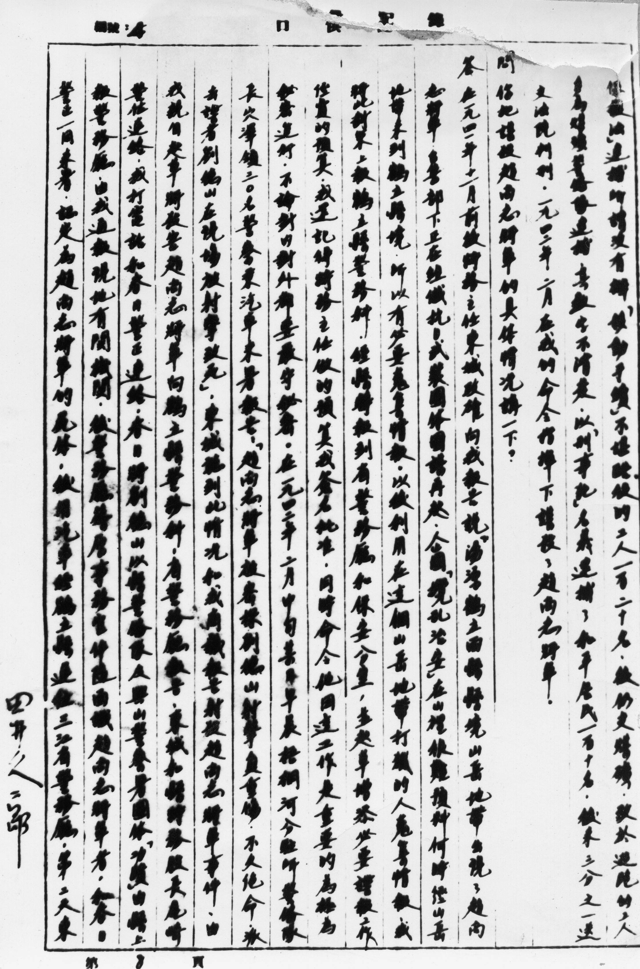 趙尚志將軍犧牲的確切時(shí)間確認(rèn)